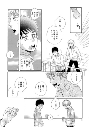 VERTICAL Fuji Sorako Kiss Me Again 3 Ookiku Furikabutte - Page 14