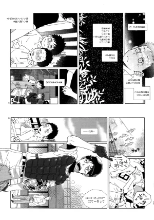 VERTICAL Fuji Sorako Kiss Me Again 3 Ookiku Furikabutte - Page 150