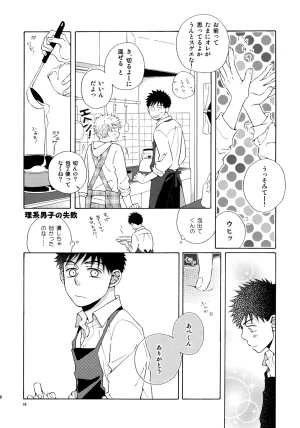 VERTICAL Fuji Sorako Kiss Me Again 3 Ookiku Furikabutte - Page 17