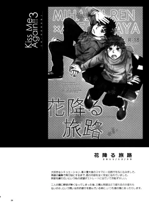 VERTICAL Fuji Sorako Kiss Me Again 3 Ookiku Furikabutte - Page 23