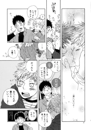 VERTICAL Fuji Sorako Kiss Me Again 3 Ookiku Furikabutte - Page 30
