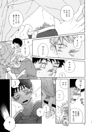 VERTICAL Fuji Sorako Kiss Me Again 3 Ookiku Furikabutte - Page 32