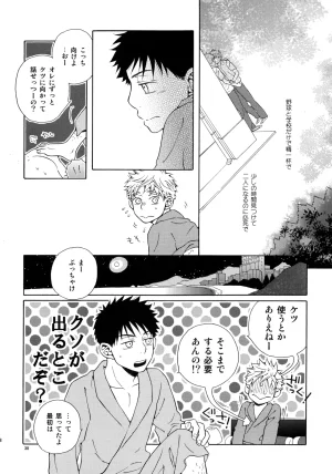 VERTICAL Fuji Sorako Kiss Me Again 3 Ookiku Furikabutte - Page 37