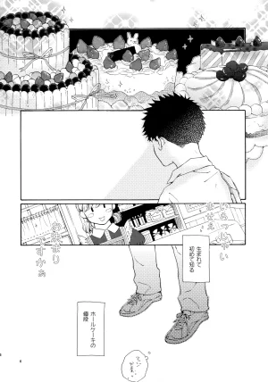 VERTICAL Fuji Sorako Kiss Me Again 3 Ookiku Furikabutte - Page 5