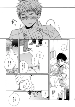 VERTICAL Fuji Sorako Kiss Me Again 3 Ookiku Furikabutte - Page 84