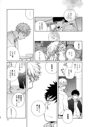 VERTICAL Fuji Sorako Kiss Me Again 3 Ookiku Furikabutte - Page 99