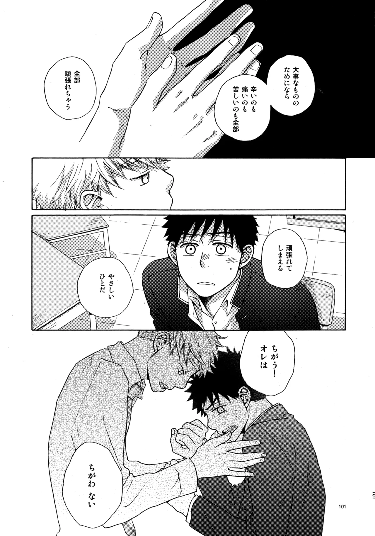 VERTICAL Fuji Sorako Kiss Me Again 3 Ookiku Furikabutte - Image 100