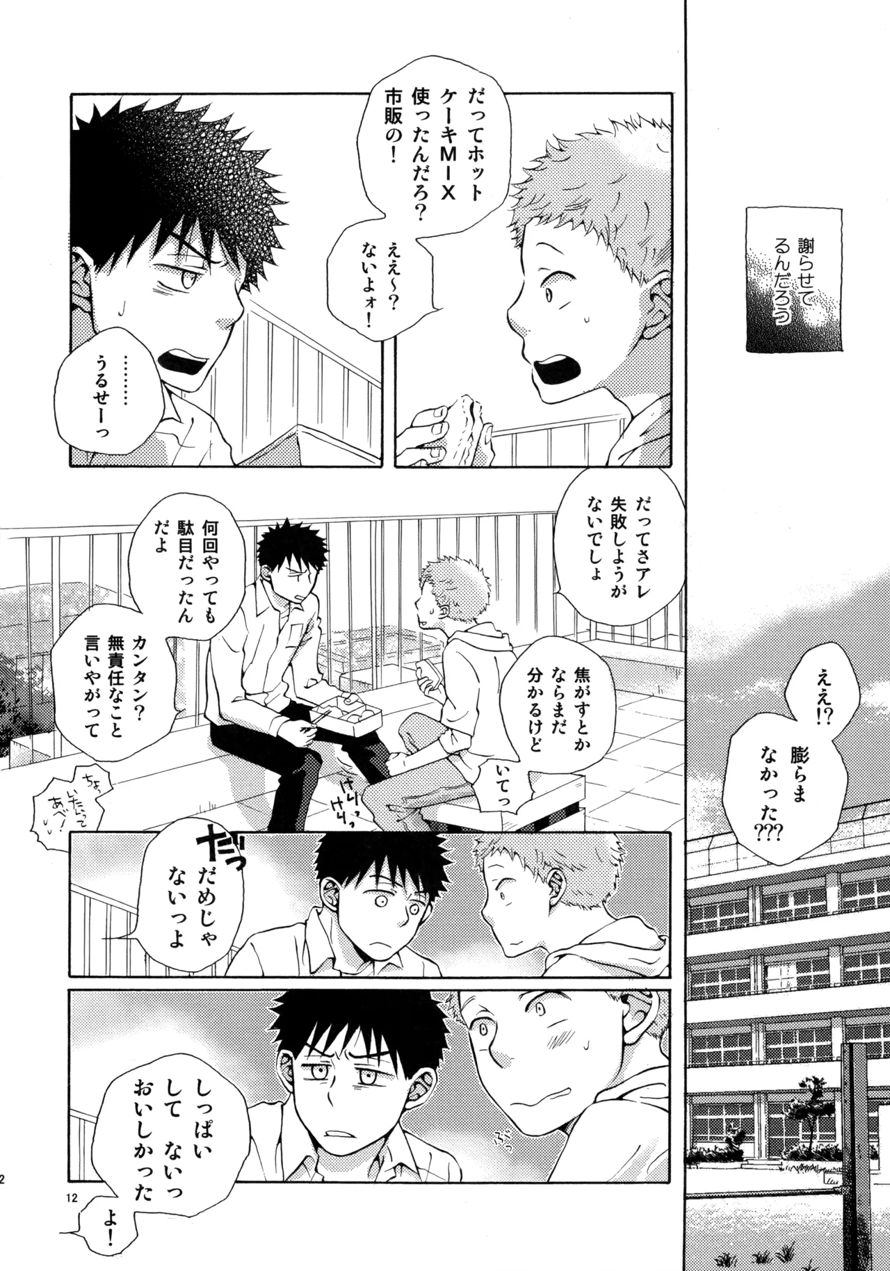 VERTICAL Fuji Sorako Kiss Me Again 3 Ookiku Furikabutte - Image 11