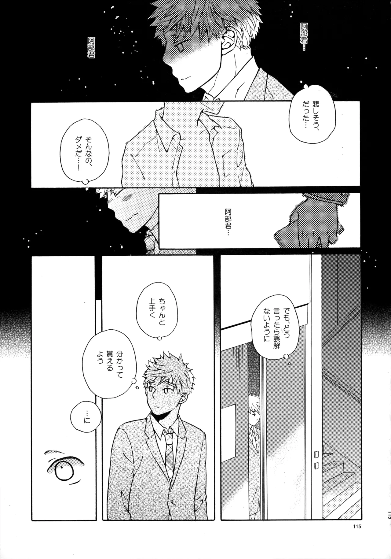 VERTICAL Fuji Sorako Kiss Me Again 3 Ookiku Furikabutte - Image 114