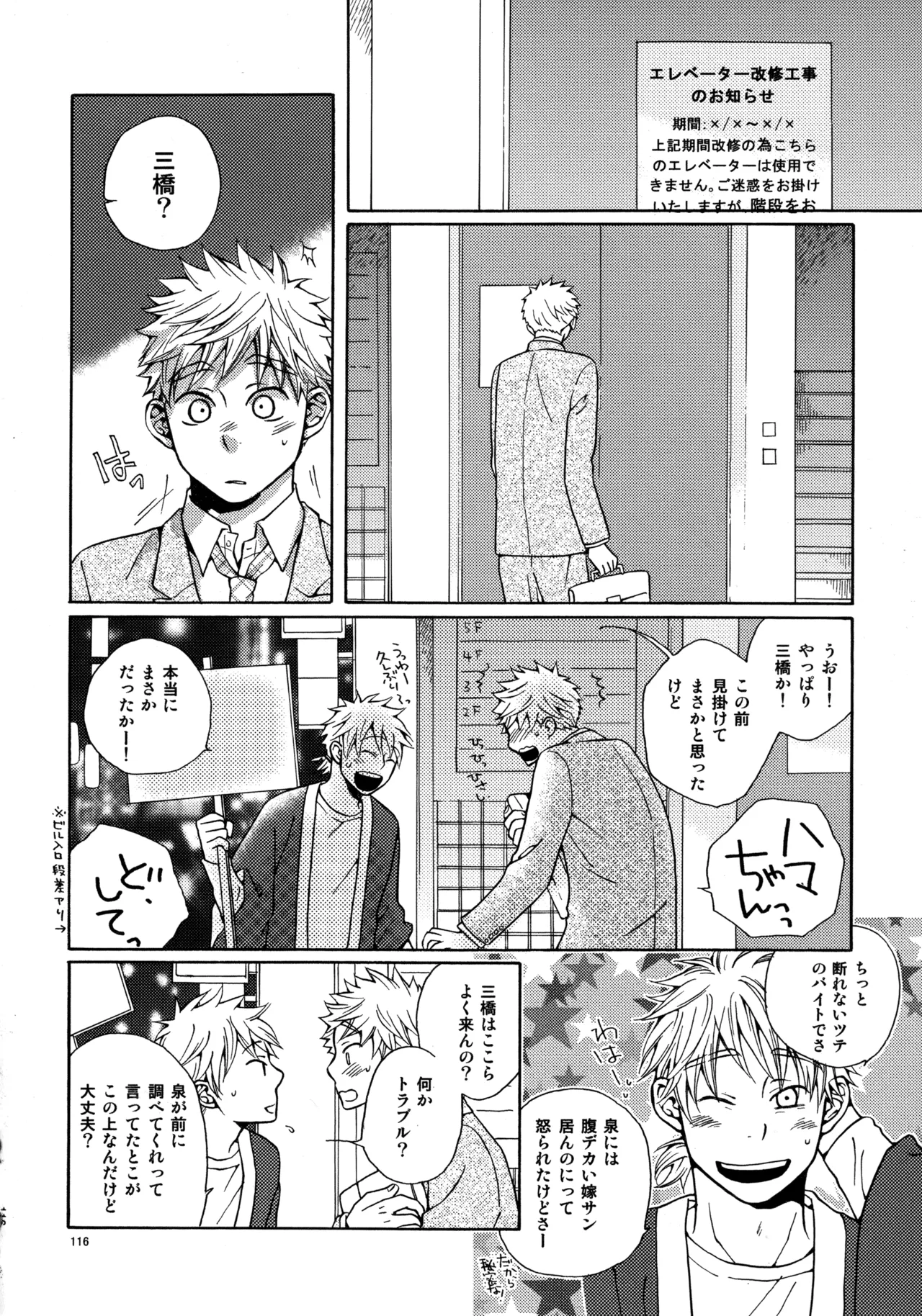 VERTICAL Fuji Sorako Kiss Me Again 3 Ookiku Furikabutte - Image 115