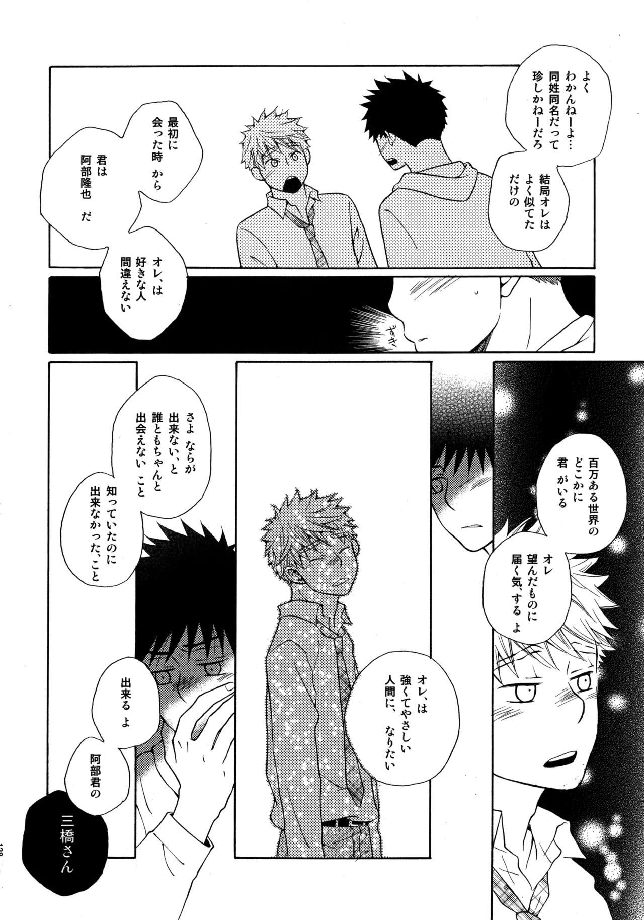 VERTICAL Fuji Sorako Kiss Me Again 3 Ookiku Furikabutte - Image 127