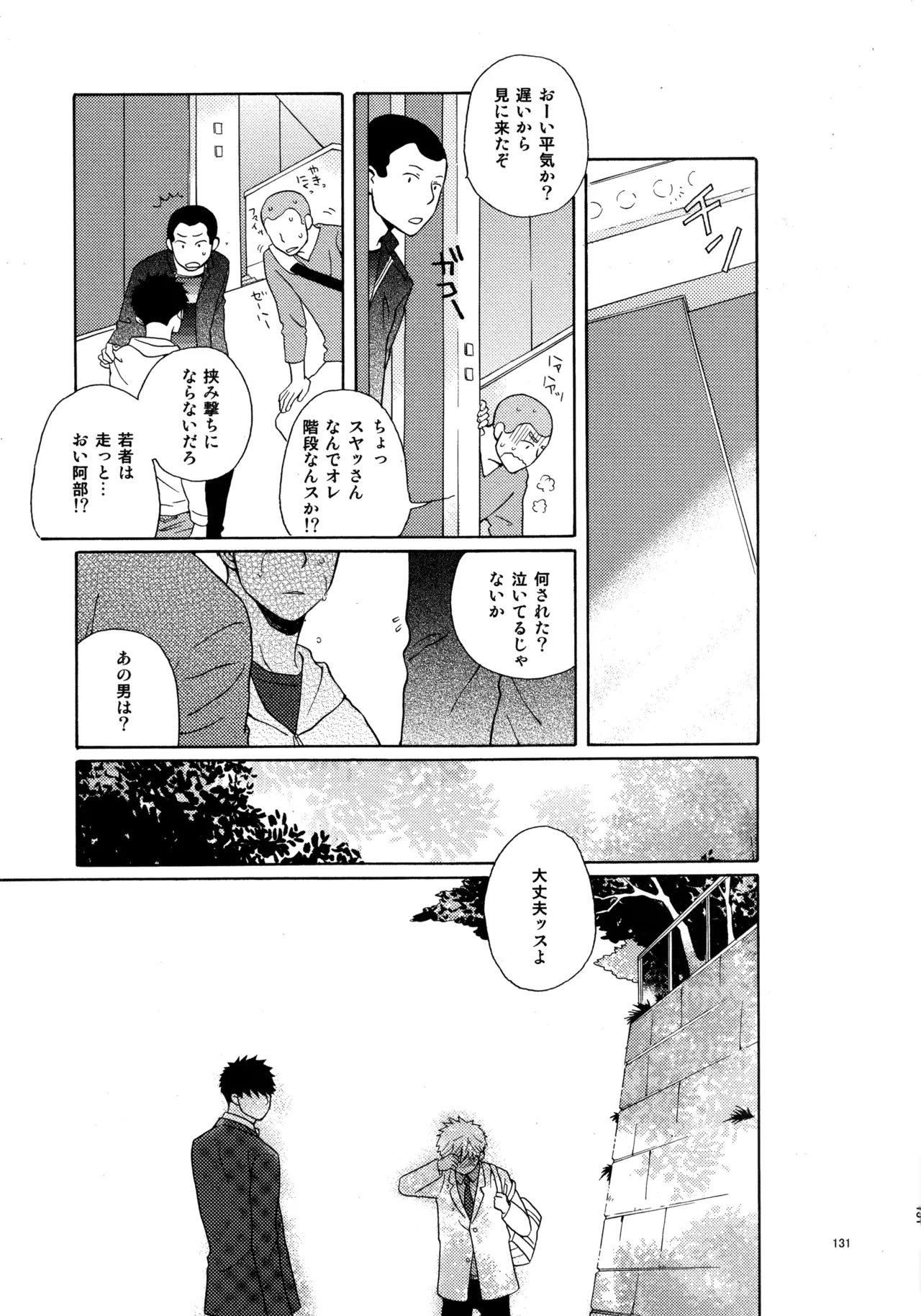 VERTICAL Fuji Sorako Kiss Me Again 3 Ookiku Furikabutte - Image 130
