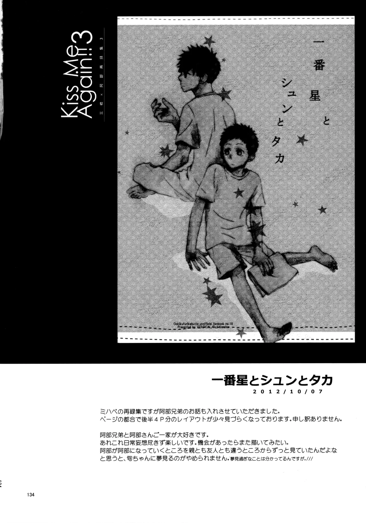 VERTICAL Fuji Sorako Kiss Me Again 3 Ookiku Furikabutte - Image 133