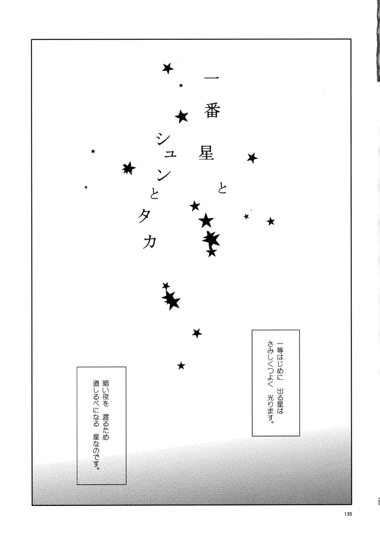 VERTICAL Fuji Sorako Kiss Me Again 3 Ookiku Furikabutte - Image 134
