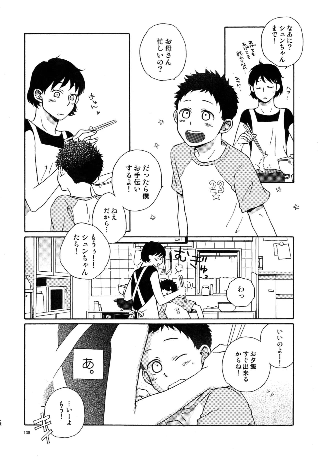 VERTICAL Fuji Sorako Kiss Me Again 3 Ookiku Furikabutte - Image 137