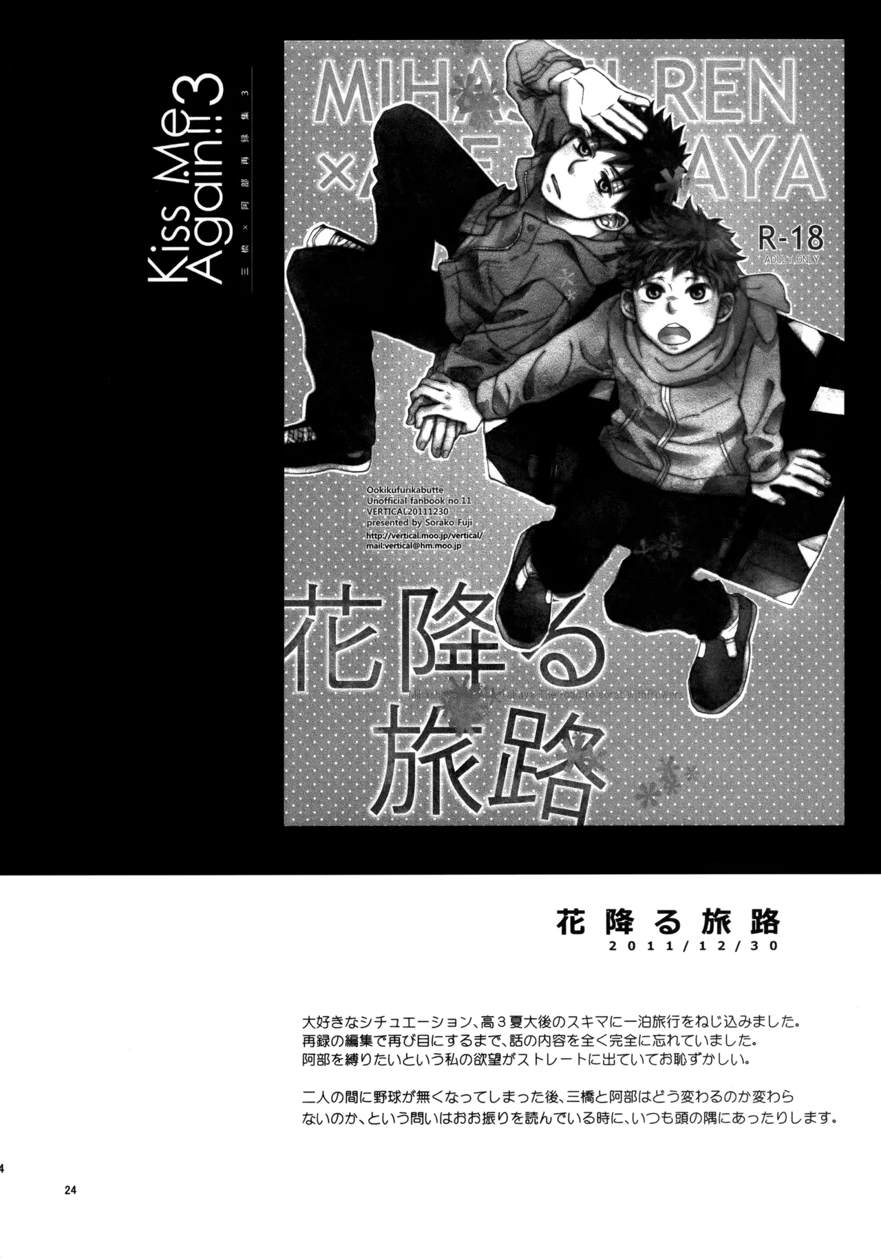 VERTICAL Fuji Sorako Kiss Me Again 3 Ookiku Furikabutte - Image 23