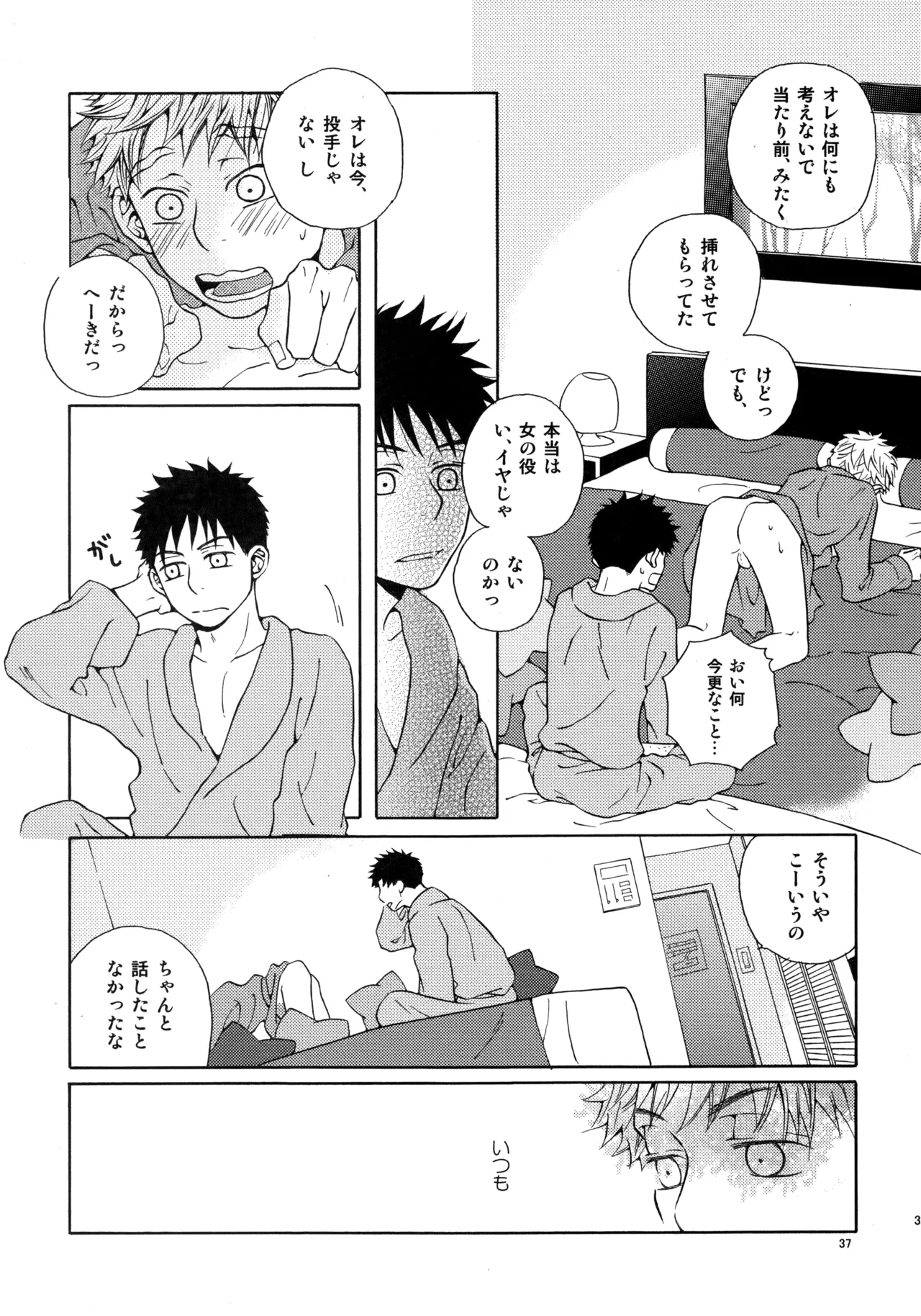VERTICAL Fuji Sorako Kiss Me Again 3 Ookiku Furikabutte - Image 36