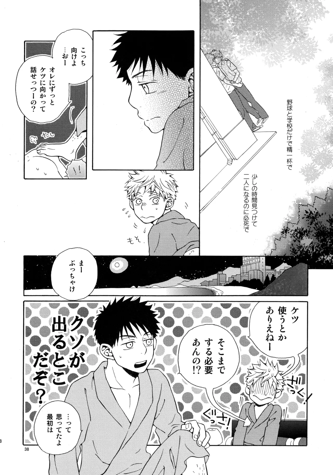 VERTICAL Fuji Sorako Kiss Me Again 3 Ookiku Furikabutte - Image 37