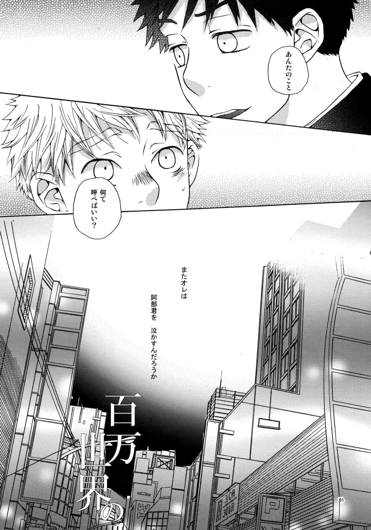 VERTICAL Fuji Sorako Kiss Me Again 3 Ookiku Furikabutte - Image 60