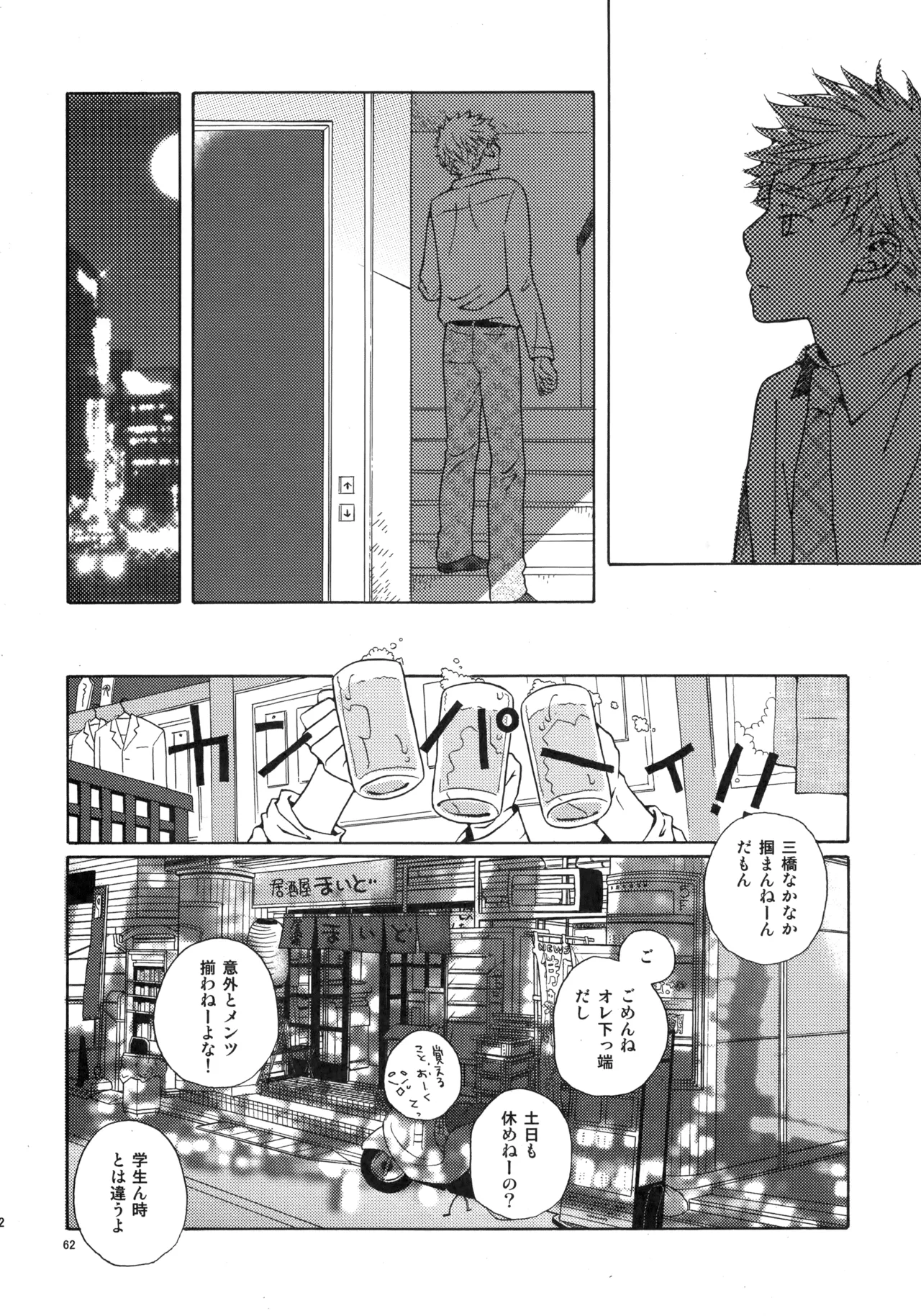 VERTICAL Fuji Sorako Kiss Me Again 3 Ookiku Furikabutte - Image 61