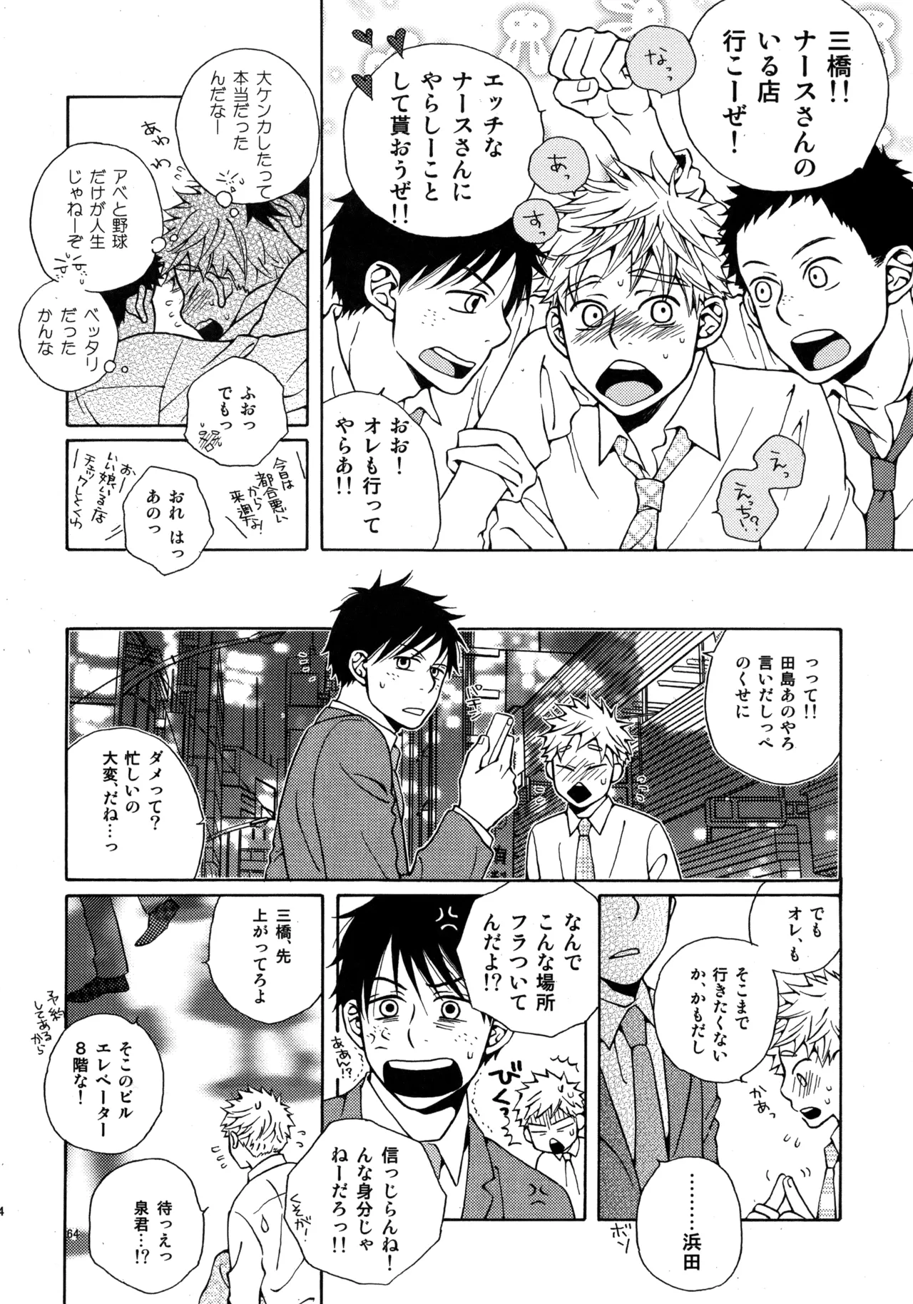 VERTICAL Fuji Sorako Kiss Me Again 3 Ookiku Furikabutte - Image 63