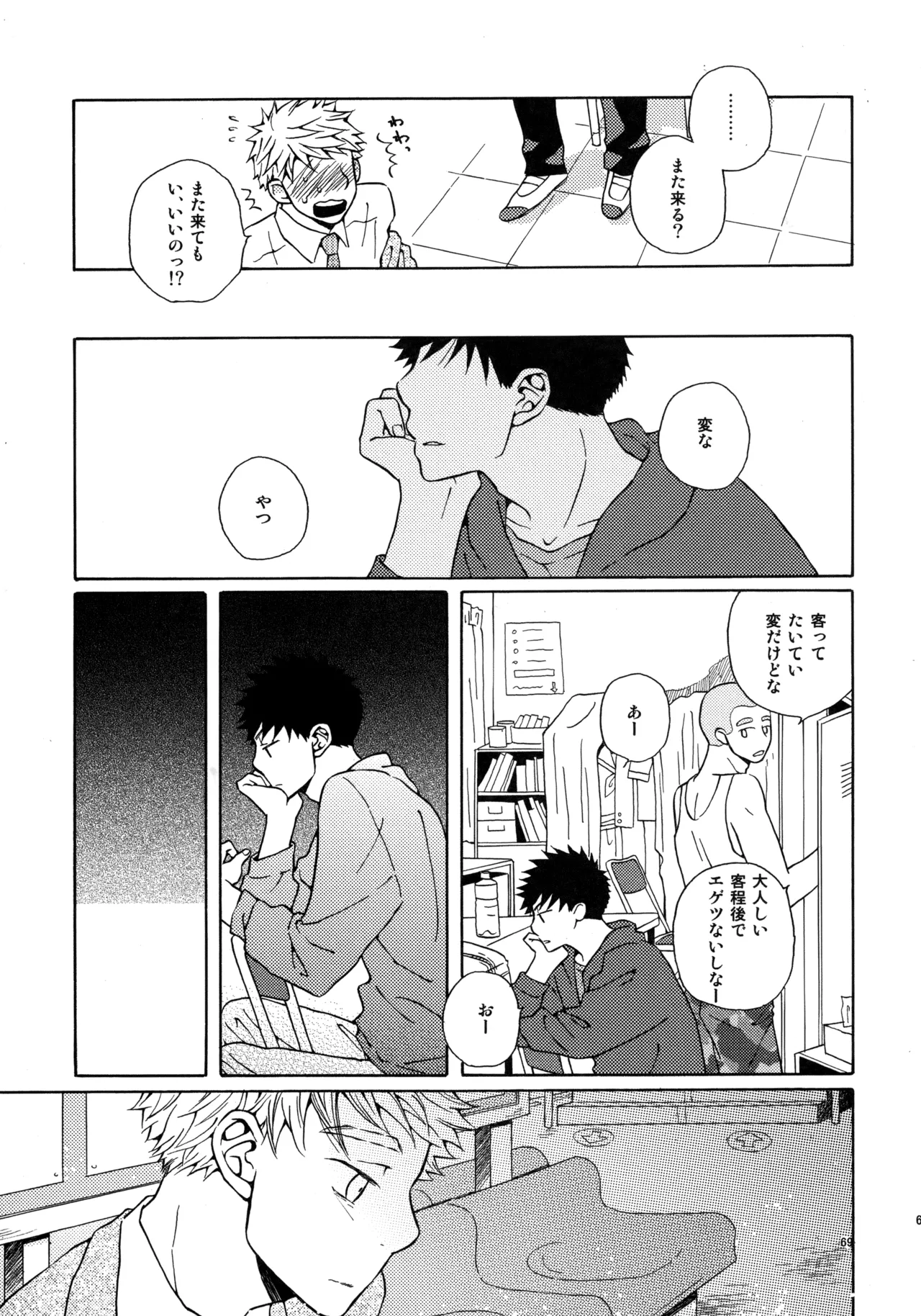 VERTICAL Fuji Sorako Kiss Me Again 3 Ookiku Furikabutte - Image 68