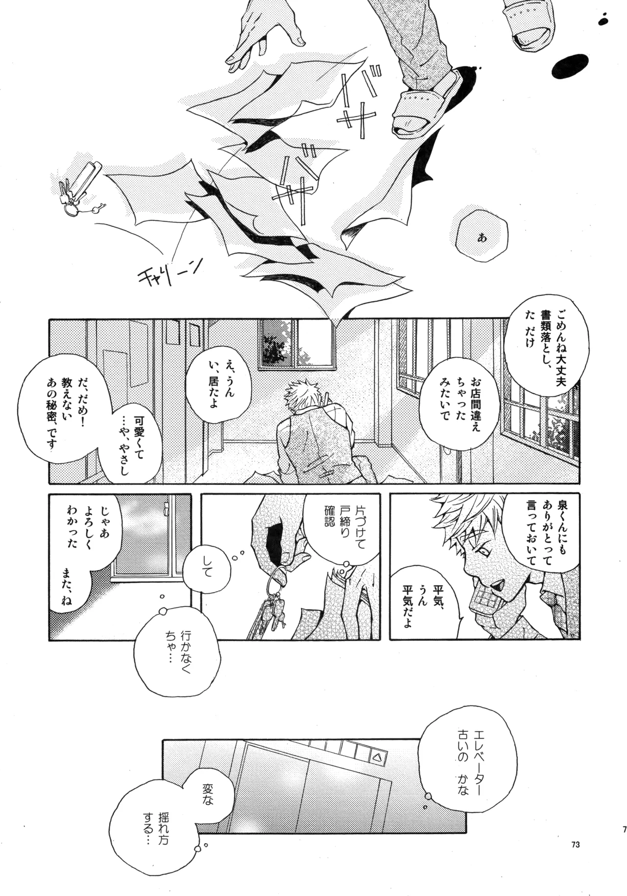 VERTICAL Fuji Sorako Kiss Me Again 3 Ookiku Furikabutte - Image 72