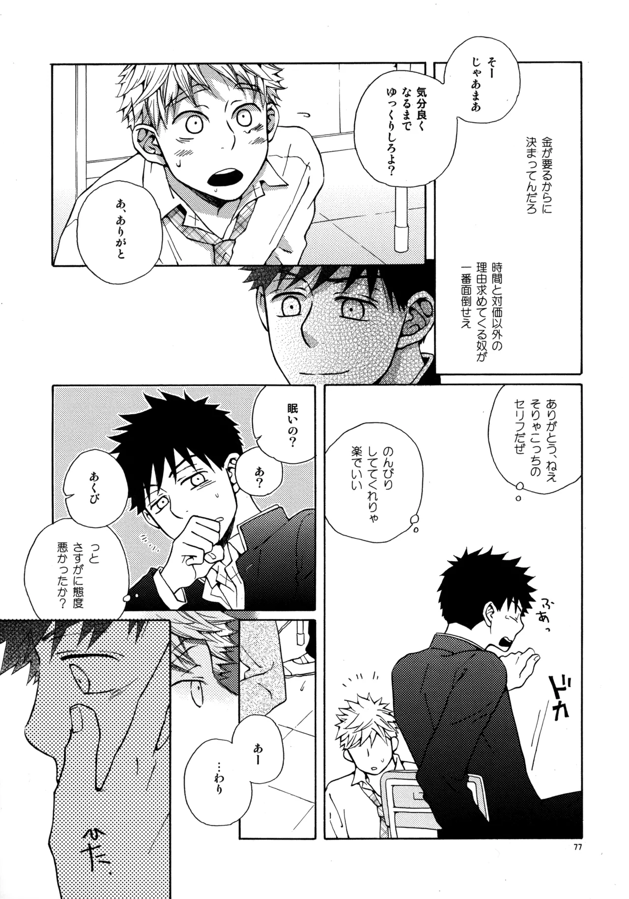 VERTICAL Fuji Sorako Kiss Me Again 3 Ookiku Furikabutte - Image 76