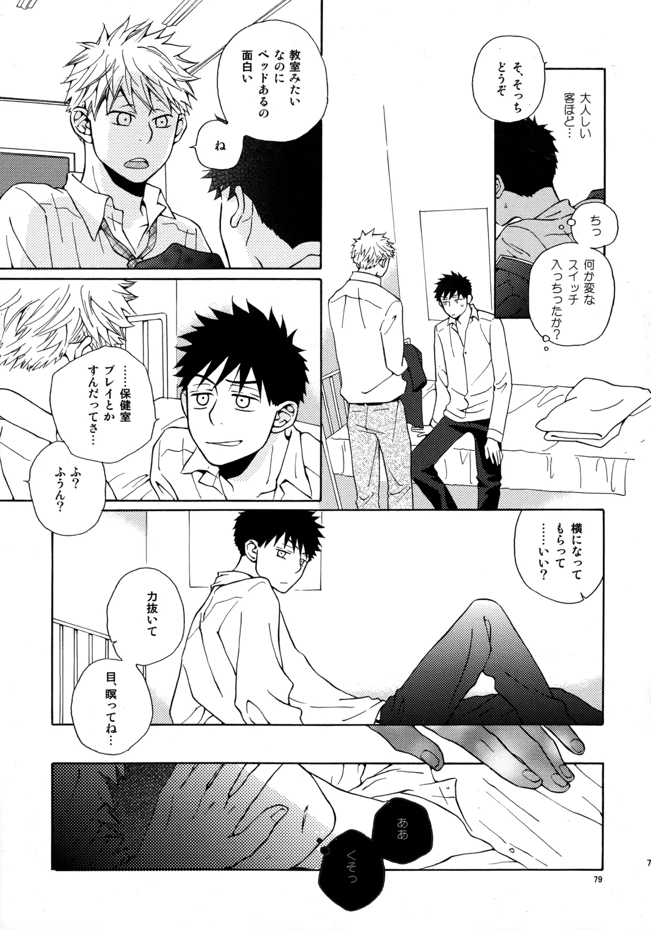VERTICAL Fuji Sorako Kiss Me Again 3 Ookiku Furikabutte - Image 78