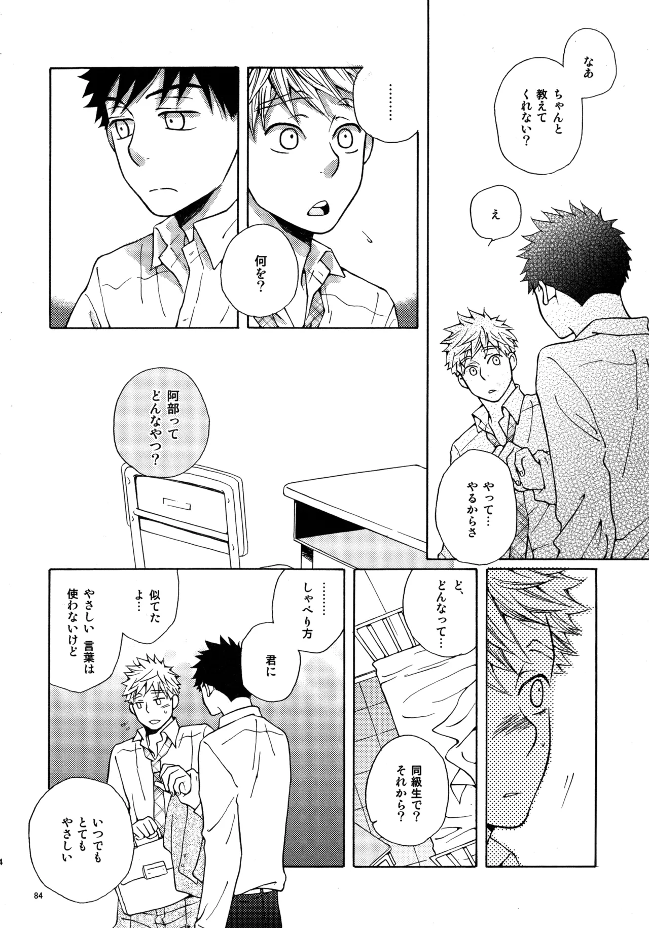 VERTICAL Fuji Sorako Kiss Me Again 3 Ookiku Furikabutte - Image 83