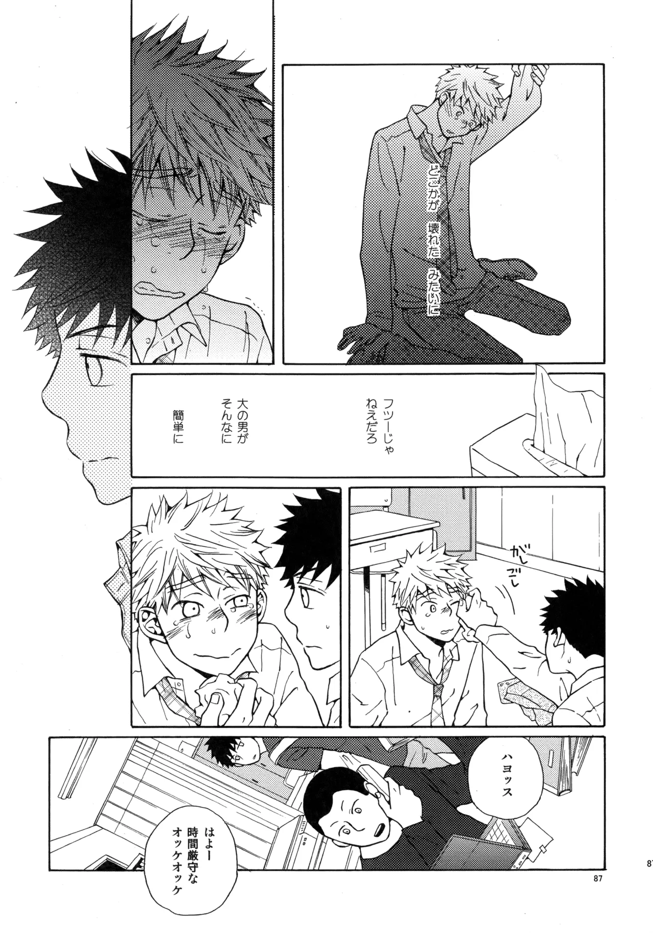 VERTICAL Fuji Sorako Kiss Me Again 3 Ookiku Furikabutte - Image 86