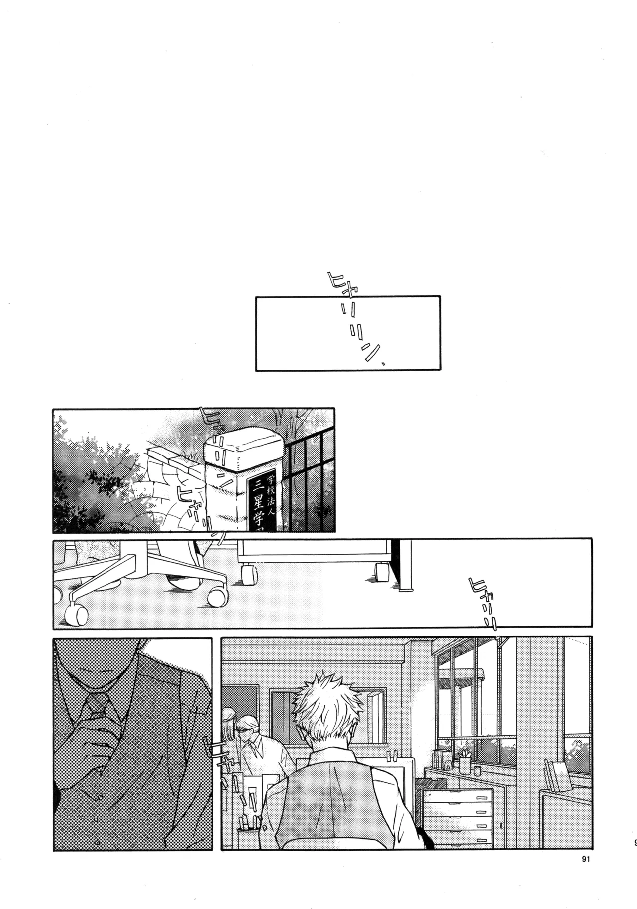 VERTICAL Fuji Sorako Kiss Me Again 3 Ookiku Furikabutte - Image 90
