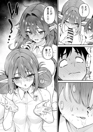 異世界召甘VII後編 - Page 11