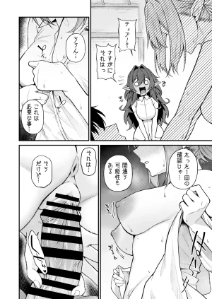 異世界召甘VII後編 - Page 13