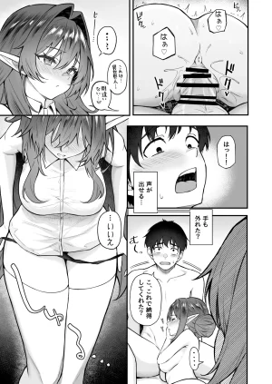 異世界召甘VII後編 - Page 20