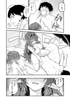 異世界召甘VII後編 - Page 27