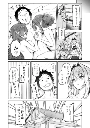 異世界召甘VII後編 - Page 29