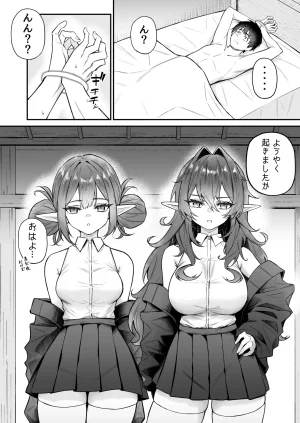 異世界召甘VII後編 - Page 3