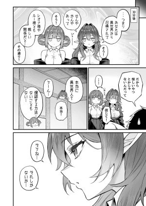 異世界召甘VII後編 - Page 5