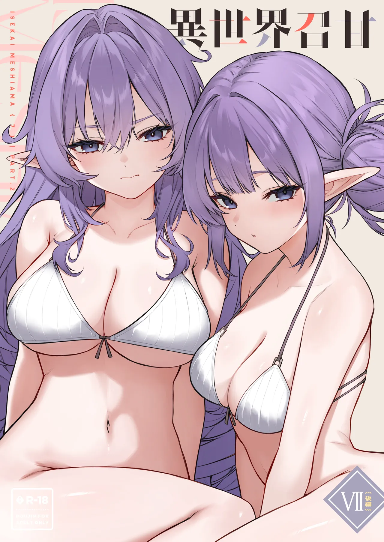 異世界召甘VII後編 - Image 1