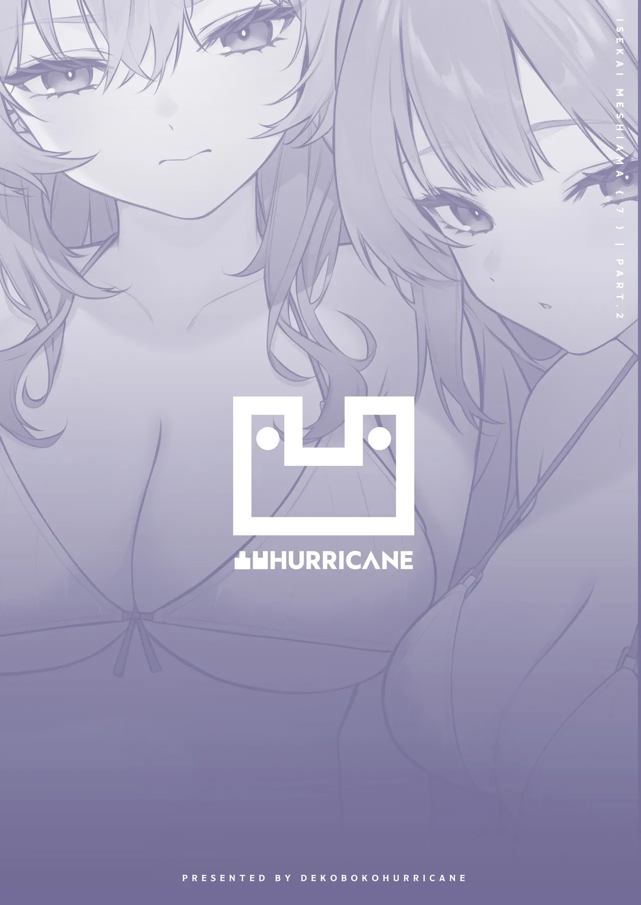 異世界召甘VII後編 - Image 32