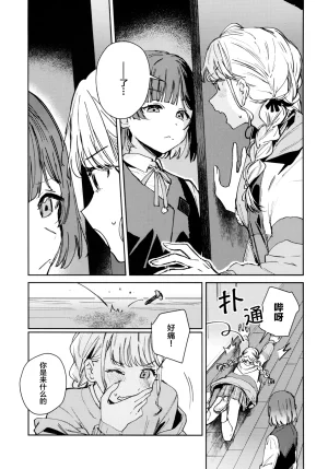 virophilia Orihi Chihiro 藤田ことねはノンケである2 Gakuen IDOLMSTER Chinese 猫岛汉化组 - Page 13