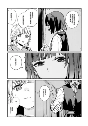 virophilia Orihi Chihiro 藤田ことねはノンケである2 Gakuen IDOLMSTER Chinese 猫岛汉化组 - Page 17