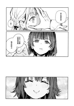 virophilia Orihi Chihiro 藤田ことねはノンケである2 Gakuen IDOLMSTER Chinese 猫岛汉化组 - Page 18