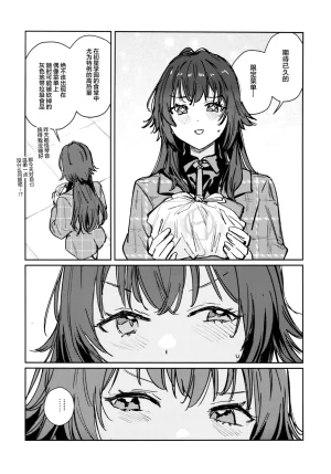 virophilia Orihi Chihiro 藤田ことねはノンケである2 Gakuen IDOLMSTER Chinese 猫岛汉化组 - Page 19