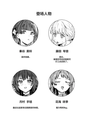 virophilia Orihi Chihiro 藤田ことねはノンケである2 Gakuen IDOLMSTER Chinese 猫岛汉化组 - Page 2