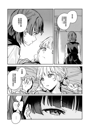 virophilia Orihi Chihiro 藤田ことねはノンケである2 Gakuen IDOLMSTER Chinese 猫岛汉化组 - Page 22