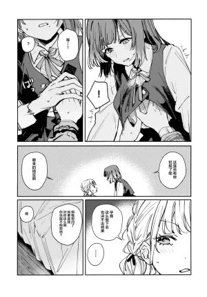 virophilia Orihi Chihiro 藤田ことねはノンケである2 Gakuen IDOLMSTER Chinese 猫岛汉化组 - Page 24