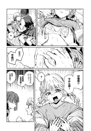 virophilia Orihi Chihiro 藤田ことねはノンケである2 Gakuen IDOLMSTER Chinese 猫岛汉化组 - Page 26