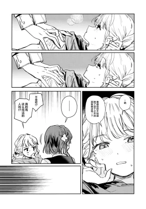 virophilia Orihi Chihiro 藤田ことねはノンケである2 Gakuen IDOLMSTER Chinese 猫岛汉化组 - Page 28